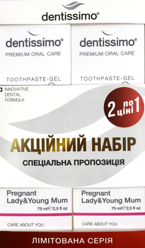 Набор зубных паст Dentissimo 1+1 Pregnant 75 мл + 75 мл (7640162112598)