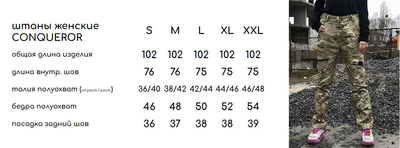 Женские теплые брюки тактические Conqueror Intruder мультикам S