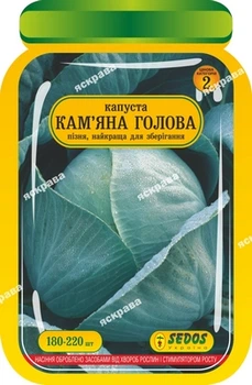 Семена Яскрава Капуста белокочанная Каменная голова 180-220 шт (29402)