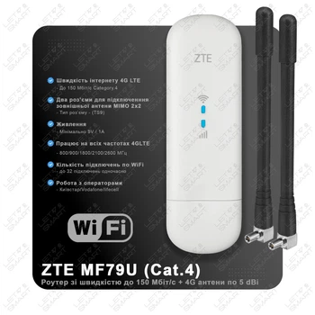 Высокоскоростной мобильный 4G модем/роутер USB WI-FI 3G/4G LTE ZTE MF79U + 2 антенны 4G(LTE) по 5 дБи. Скорость до 150 Мбит/с (Cat.4). До 10 пользователей по WiFi. Для операторов Киевстар, Vodafone, Lifecell