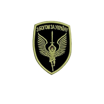 Шеврон на липучці (велкро) З Богом За Україну 9х6,5 см Чорний 7018