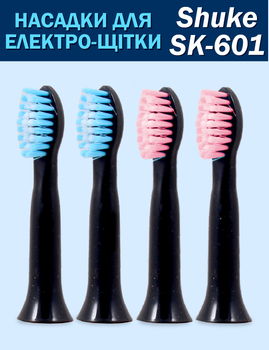Насадки змінні для Зубна щітка Shuke - 601 Чорні запаски 4 штуки
