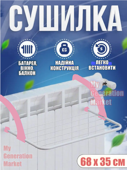 Подвесная складная сушка для одежды, обуви, белья - сушилка для вещей с установкой на батарею, окно, дверь, балкон Розовый