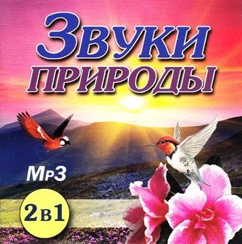 Компакт диск Astra Records Звуки Природы 2 в 1 MP3 CD