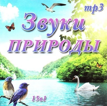 Компакт диск Astra Records Звуки Природы 15 в 1 MP3 CD