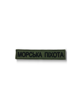 Шеврона на липучці Морська піхота планка олива 12.5см х 2.5см (12418)