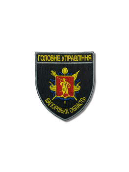 Шеврон Головне управління поліції Запорізької області на липучці 8см х 7см (12401)