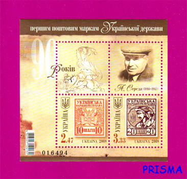 Марка 2008 року блок 90 років першим поштовим маркам України. А.Середа