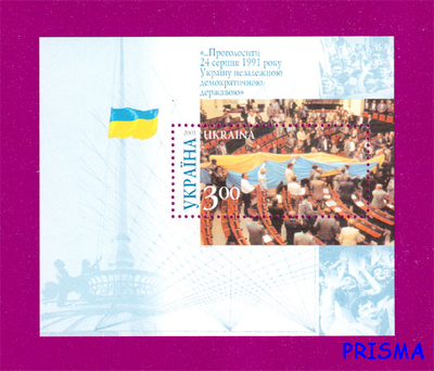 Марка 2001 року блок Проголосити 24 серпня 1991 року Україну незалежною державою