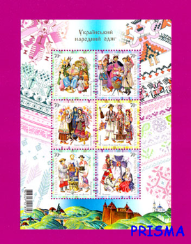Марка 2007 року блок Український народний одяг