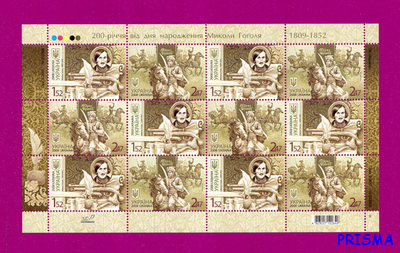 Марка 2008 року аркуш 200-річчя від дня народження письменника Миколи Гоголя