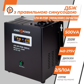 Источник бесперебойного питания для котла Logic Power LPA-W-PSW-500VA (350W) 2A/5A/10A 12V