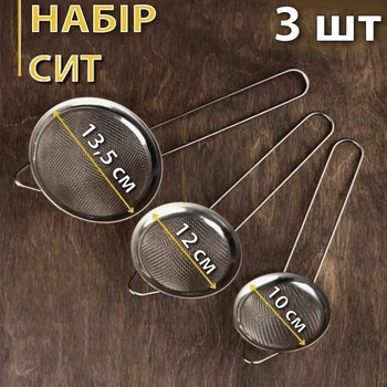 Набір сит із нержавіючої сталі 10см 12см 13,5см сито для просіювання та проціджування, 3шт