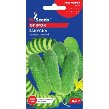 Семена Огурец сортовой Закуска GL Seeds 0.5г (For Hobby47)
