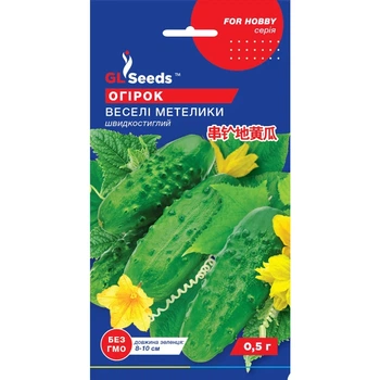 Семена Огурец сортовой Веселые бабочки GL Seeds 0.5г (For Hobby411)