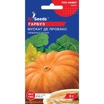 Семена Тыква Мускат де Прованс GL Seeds 3г (For Hobby1368)