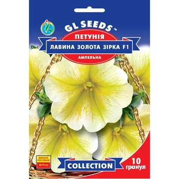Семена Петуния F1 Лавина Золотая звезда GL Seeds 10шт (collection1280)