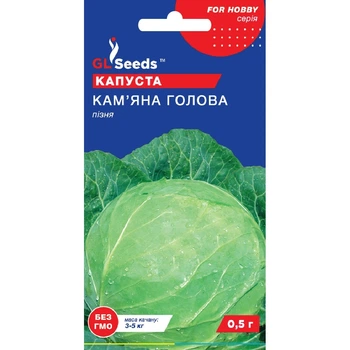 Семена Капуста белокочанная Каменная голова Германия GL Seeds 0.5г (For Hobby12)