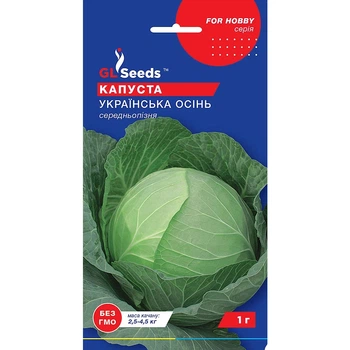 Семена Капуста белокочанная Украинская осень GL Seeds 1г (For Hobby26)