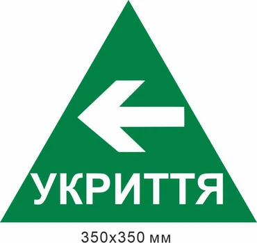 треугольник укрытие стрелка влево 350х350 мм д-8881