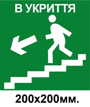 Знак эвакуации укрытия слева по ступенькам вниз 200х200 мм д-8779