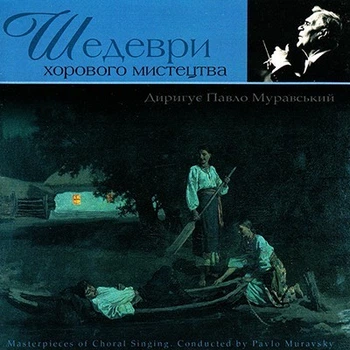 Компакт диск Astra Records Збірка Шедеври Хорового Мистецтва Диригує Павло Муравський Золота Колекція CD