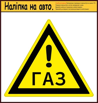 Наліпка на автомобіль "ГАЗ" 155х135 мм