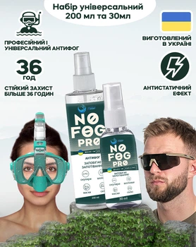 Набор "Универсальный" 2шт. 30ml и 200ml Антифог VelaSport NoFog PRO спрей против запотевания для очков Средство против запотевания оптики и маски