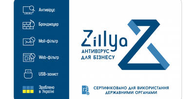 Zillya! Антивірус для Бізнесу. 2 роки 30 ПК