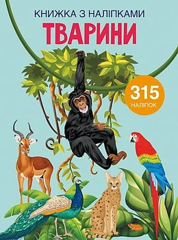 Книга з наліпками. тварини український Crystal Book (F00022582)