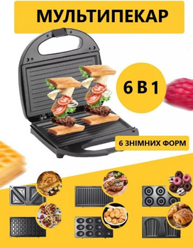 Мультимейкер 6 в 1 Орешница Гриль Сендвичница Вафельница DOMOTEC MS 7706 1000 Вт