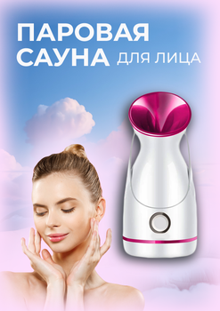 Ингалятор 2 в 1 Паровая Сауна Для Лица PHYOPUS FACIAL NANO STEAMER CL-5158