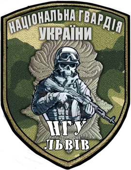 Шеврон патч " Національна гвардія НГУ Львів " на ліпучкі велкро