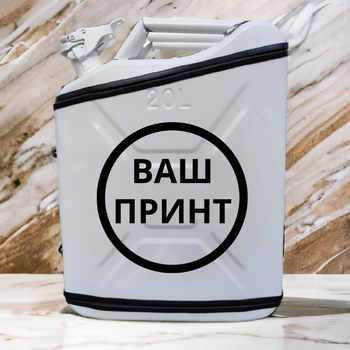 Подарочный набор для мужчин Канистра бар 20 л белая С вашей надписью + посуда в мини бар
