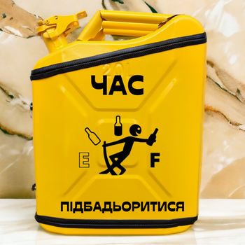 Подарочный набор для мужчин Канистра бар 20 л желтая с надписью Время взбодриться + посуда в мини бар