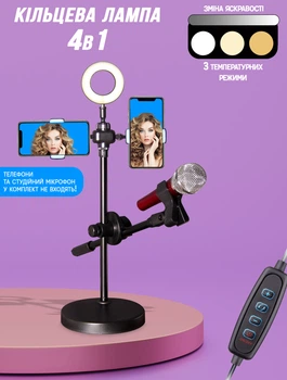 Кольцевая лампа 4в1 Ring Light RL38 стойка с двумя держателями для телефона и микрофона, свет для блогера