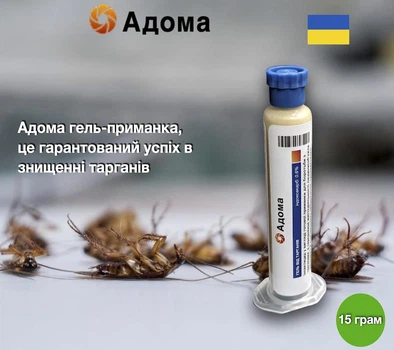 Средство против тараканов гель от тараканов Адома (индоксакарб) 15 грамм