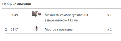 Механизм саморегулирования суппорта со штифтом и пружинами Elerte 6049Z (115 мм) WABCO (PAN19-1 | PAN22-1)