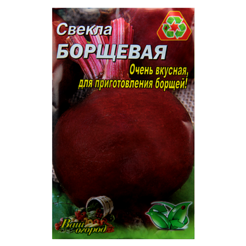 Семена свекла Борщевая среднепоздняя 10 г