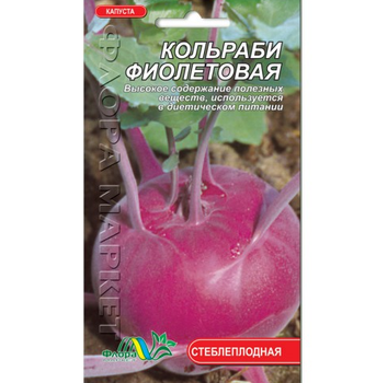 Семена капуста Кольраби фиолетовая скороспелая 0.5 г