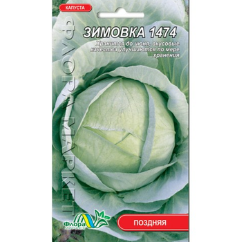 Семена капуста Зимовка поздний 0.5 г