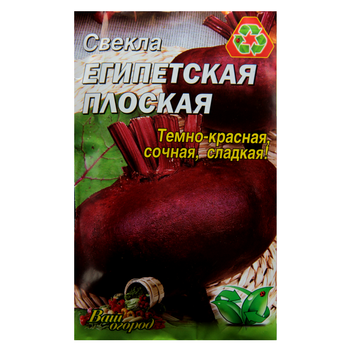 Семена Свекла Египетская плоская темно-красная плоская 10 г большой пакет