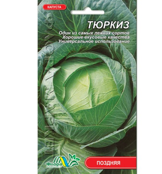 Семена капуста Тюркиз поздняя 0.5 г
