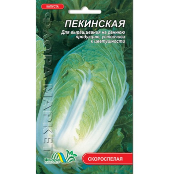Семена капуста Пекинская скороспелая 0.5 г