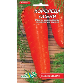 Семена Морковь Королева осени среднепоздняя 3 г