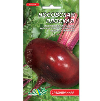 Семена свекла Носовская плоская среднеранняя 3 г