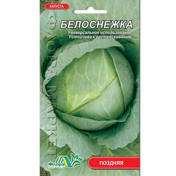 Насіння Капуста Білосніжка пізня 0.5 г