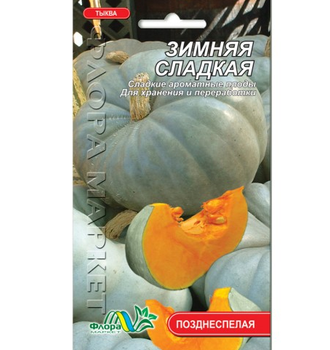 Семена тыква Зимняя сладкая позднеспелый 3 г
