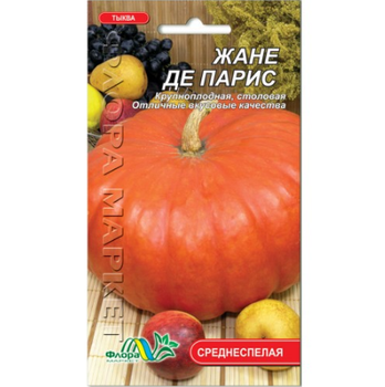 Семена тыква Жане де Парис среднеспелый 2 г