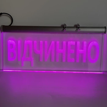 Акрилайт Відчинено | Светодиодня табличка | LED вывеска Розовая 400х190